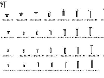 螺钉 施工图
