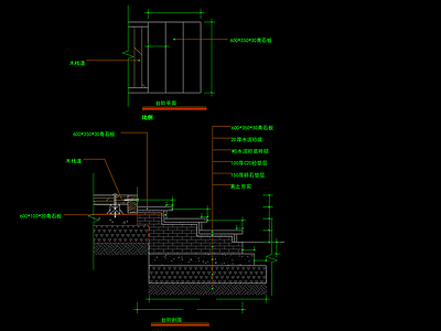 阶梯剖面图 青石板施工图