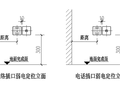 插座安装标准 施工图