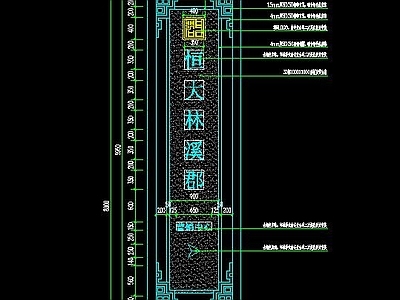 新中式精神堡垒 设计 施工图