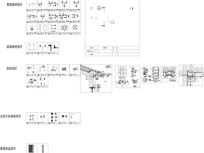 幕墙节点配件