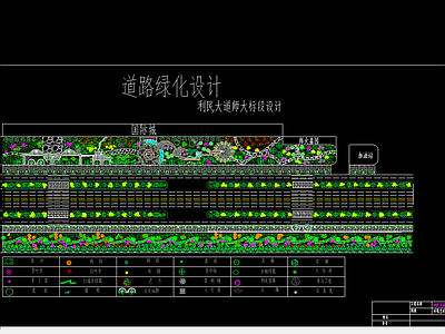 利民大道师大标段道路绿化设计CAD 施工图