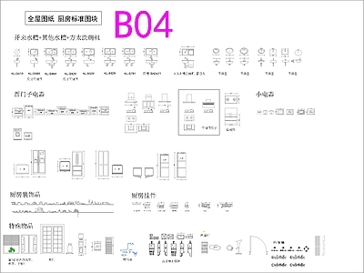 家具橱柜图块