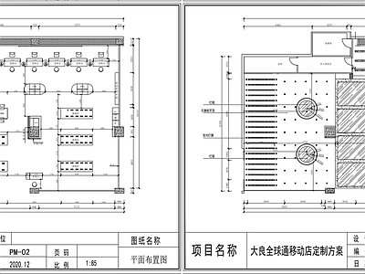 移动手机店施工图