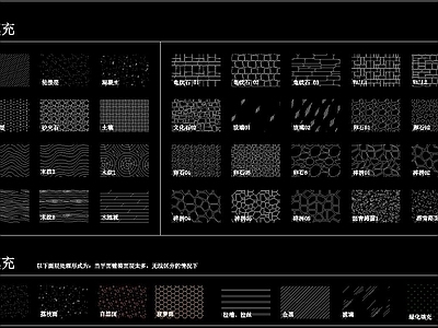 CAD图案填充 施工图