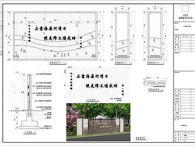 新中式造型景墙