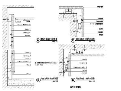 实木墙板收口做法大样图