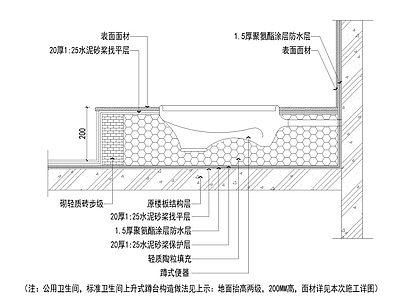 公共卫生间蹲便器抬高做法 施工图