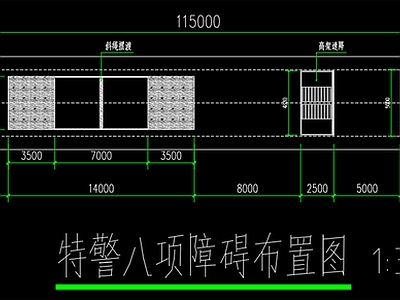 特警五项障碍