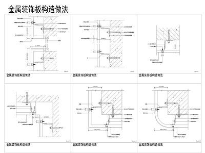 金属装饰板铝塑板施工节点大样图