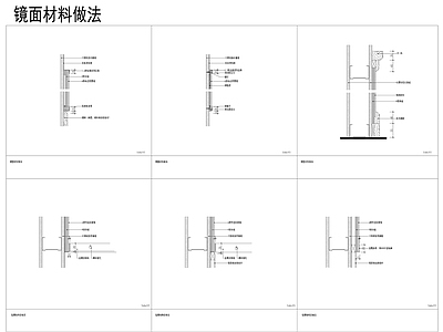 镜面施工节点大样图