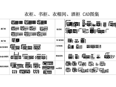 现代室内柜体设计CAD图集