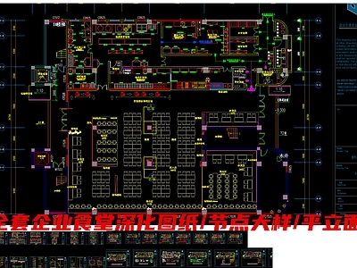 企业食堂平立面节点大样深化 施工图