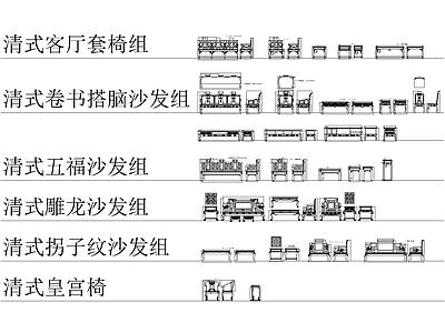 红木清式家具施工图