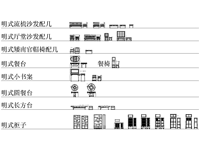 红木明式沙发茶几椅施工图