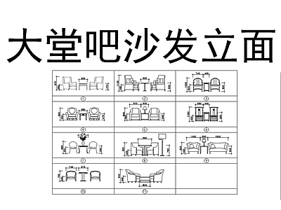 CAD沙发尺寸图库 施工图