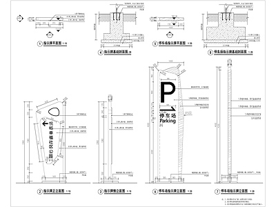 指示牌节点施工图 景观小品