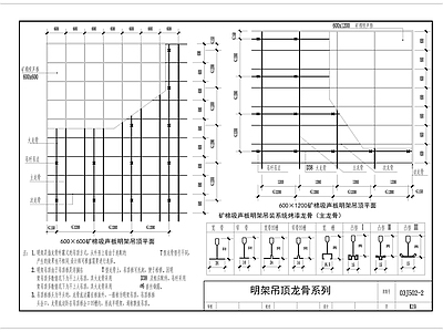 矿棉板玻璃棉吊顶详图施工图图库 工装综合图库