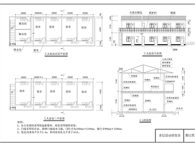 建筑工地临建场地设计施工图