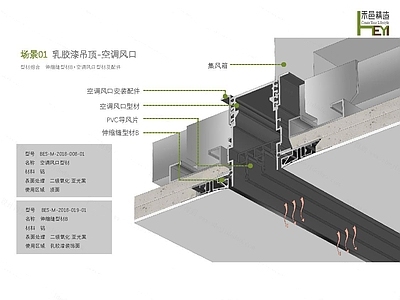 乳胶漆吊顶空调风口节点施工图