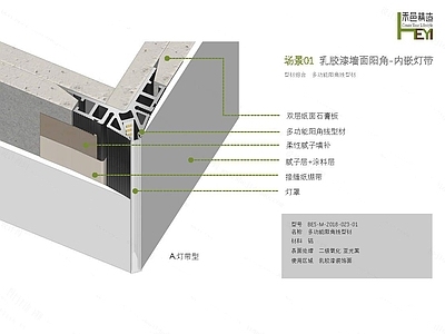 乳胶漆阳角一多功能带发光节点施工图