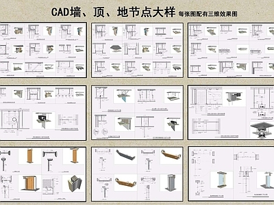 CAD深化墙面地面顶面节点详图图库