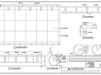 公共自行车停车场施工图 户外