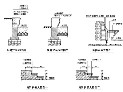 泰科石安装大样坐凳节点详图 景观小品