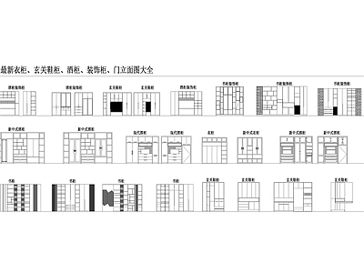 现代简约玄关鞋柜酒柜衣柜大全