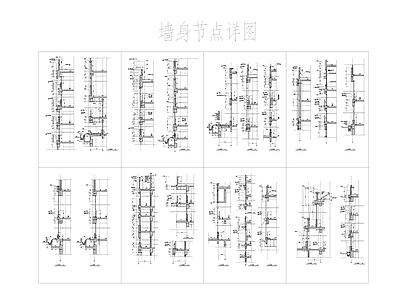 墙身墙面节点施工图