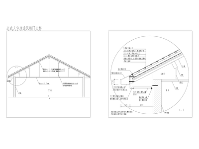 通风屋面做法施工图 建筑通用节点