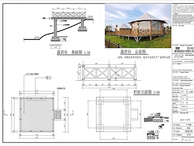 露营观景台详图 施工图 景观小品