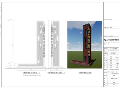 乡村振兴景观入口景墙详图 景观小品