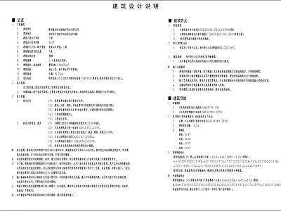 最全施工图设计说明