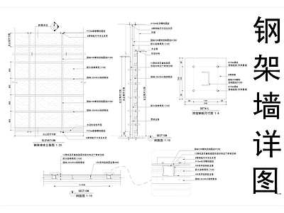 钢架墙节点图 施工图 节点