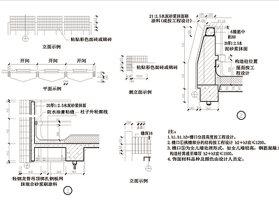 女儿墙大样及详图 节点详图 建筑通用节点