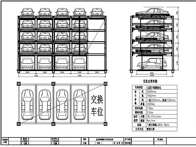 五层升降横移立体车库建筑 施工图