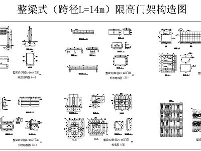 钢结构整梁式14米跨限高门架构造图 限高杆限高架 施工图