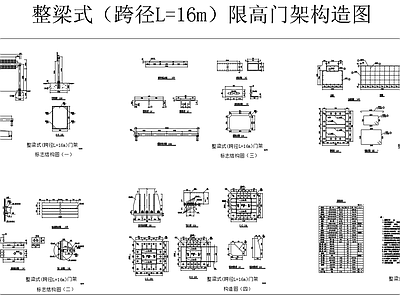 整梁式 跨径L 16m 限高架构造图 限高杆限高架 施工图