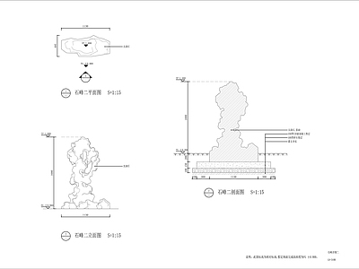 新中式景观石 施工图 景观小品