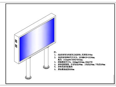 钢结构双立柱LED显示屏 施工图