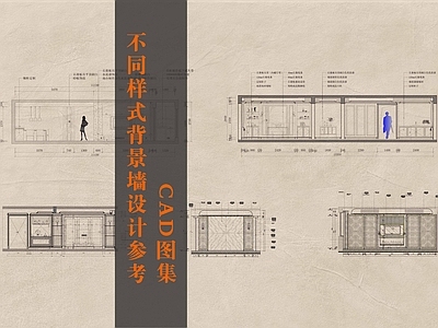 多款背景墙 施工图