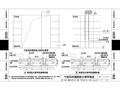 干挂石材墙面 施工图