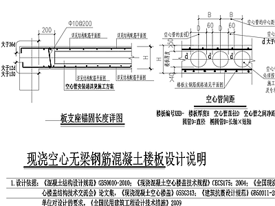 现浇空心无梁楼板 节点构造详图 施工图