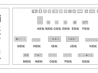 插座面板图例 平面插座 施工图