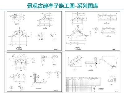 古建筑小品施工图 施工图 景观小品