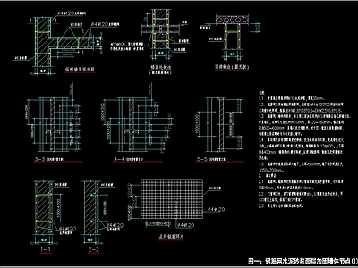 砖混结构加固CAD节点图纸 施工图