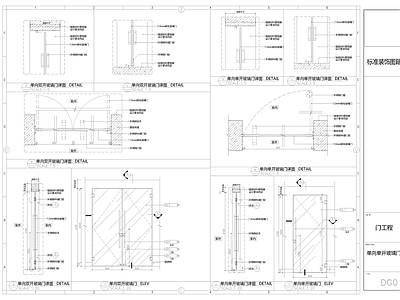 现代简约玻璃门节点 施工图 通用节点
