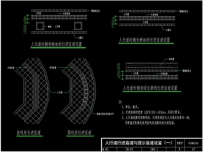 道路无障碍设计及盲道CAD 施工图