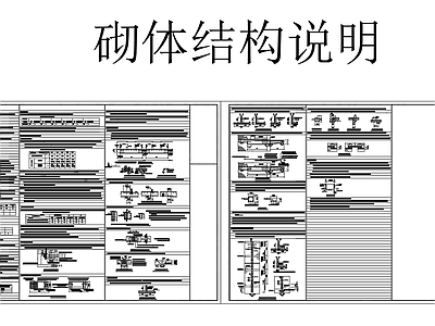 砌体结构构造做法节点图 施工图